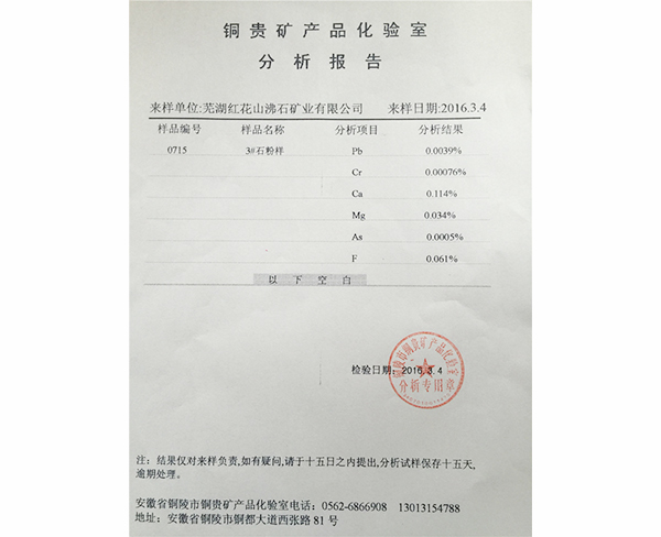檢測報告