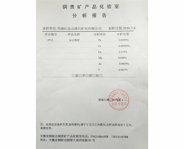 檢測報告